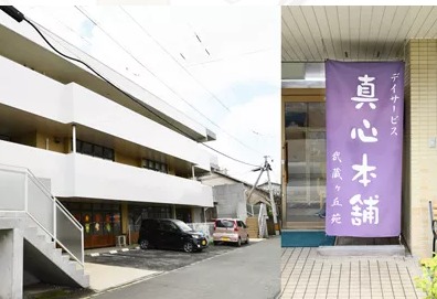 【介護職員／北区】デイサービス まごころ本舗 武蔵ヶ丘苑 （正社員）の画像1